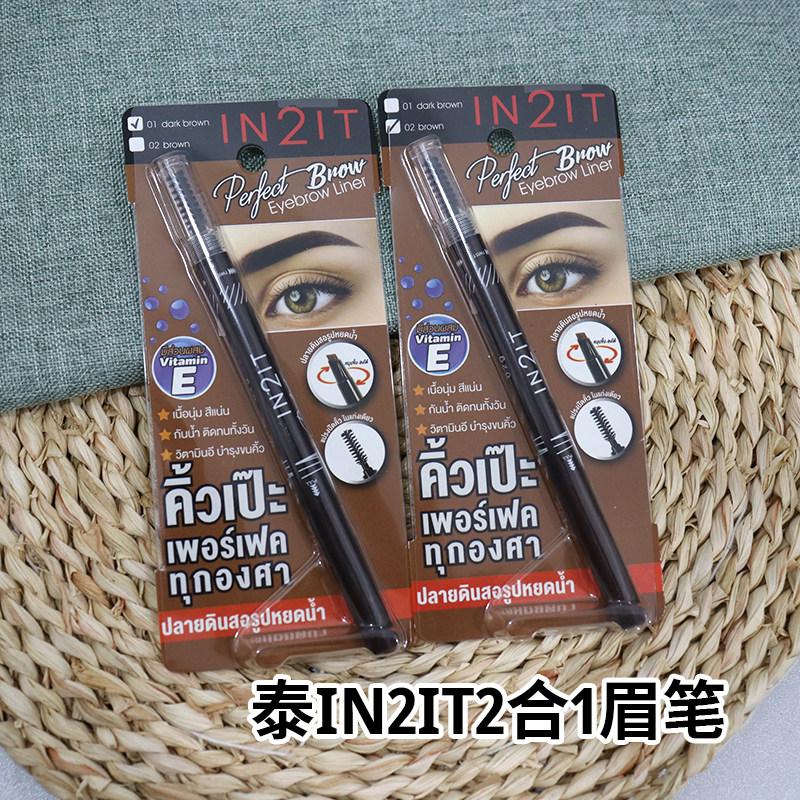 泰国711购IN2IT眉笔防水防汗持久不晕染不脱妆带眉梳丝滑易上妆