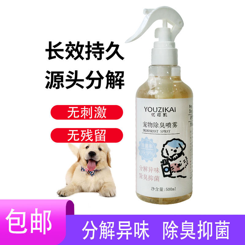 优姿凯宠物除臭味猫狗除臭剂室内去味猫砂除臭除尿味喷雾用品泰迪