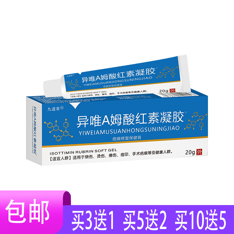 青春痘痘印烫伤疤痕异维A姆酸红素凝胶粉刺痤疮坑闭口点痣