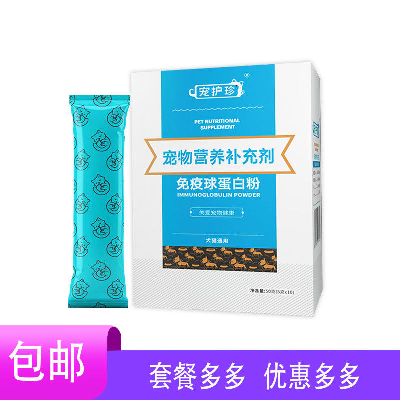 宠护珍宠物乳铁蛋白粉免疫球蛋白增肥食欲免猫咪疫狗狗幼猫幼犬