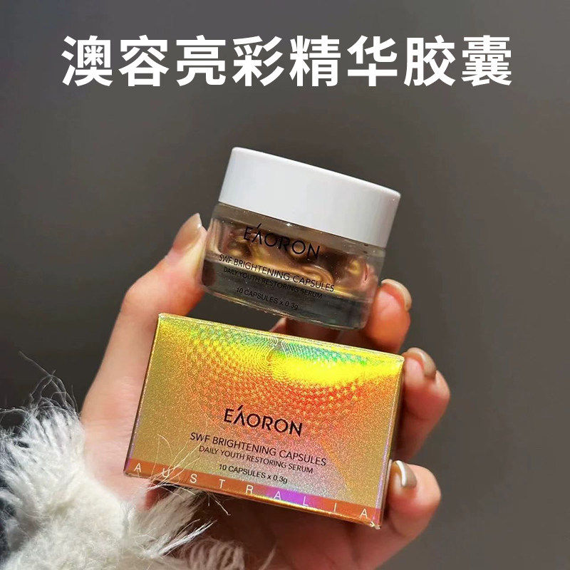 澳洲澳容eaoron亮彩精华胶囊10粒面部水光精华油补水滋润保湿提亮,美容护肤/美体/精油,液态精华,淘宝优惠券,粉丝福利购,淘宝优惠卷