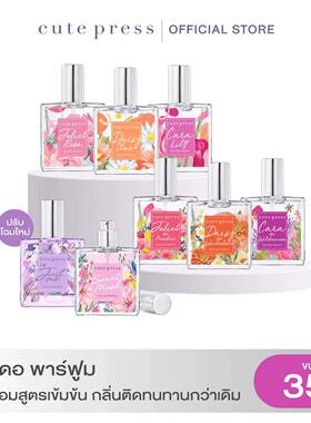 泰国Cutepress女士淡香水Mai款粉红无色柑橘柚子玫瑰香氛香草35ml