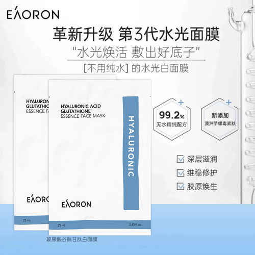 巨好用!澳洲eaoron第三代水光针玻尿酸谷胱甘肽面膜补水保湿亮肤