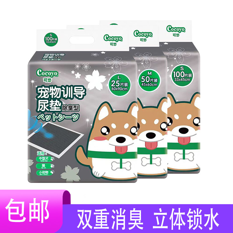 Cocoyo宠物狗狗尿垫加厚除臭吸水泰迪猫咪尿片尿布尿不湿10月底前