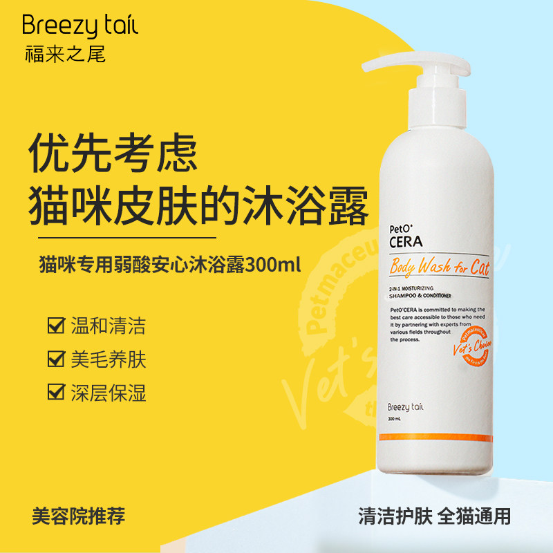 福来之尾宠物香波猫咪去油膏宠物猫用洗澡沐浴露猫洗护用品波斯猫