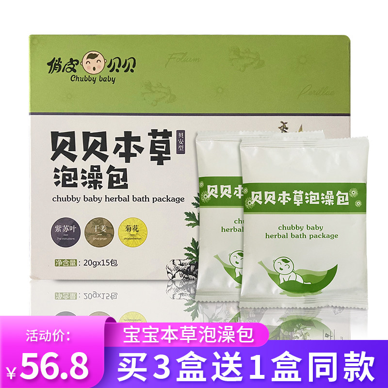 【正】俏皮贝贝艾叶包宝宝药浴防风包贝贝本草泡澡包婴幼儿紫苏叶