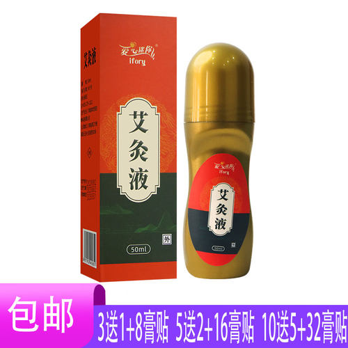 爱心迷你艾灸液颈肩腰腿背关节膝盖可用川芎桂枝艾叶干姜