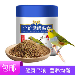 开元全价绣眼鸟食饲料红肋暗绿绣眼鸟粮食绣眼颗粒提性专用食营养