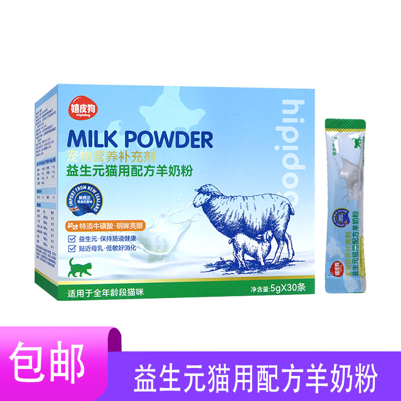 羊奶粉猫宠物幼犬猫咪补钙幼猫羊奶粉专用猫用新生初生用品狗奶粉