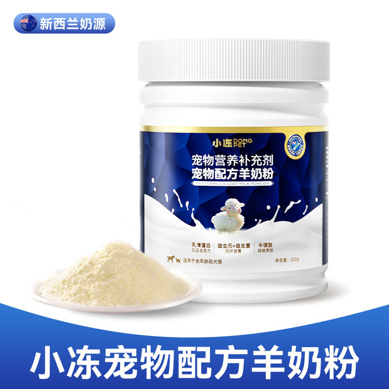 小冻宠物羊奶粉含牛磺酸呵护猫咪视力心脏促进宠物生长发育营养
