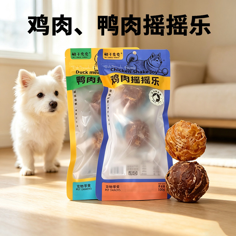 胡子弯弯鸭肉摇摇乐宠物零食鸭肉包裹蛋黄球狗狗耐咬磨牙玩耍解馋