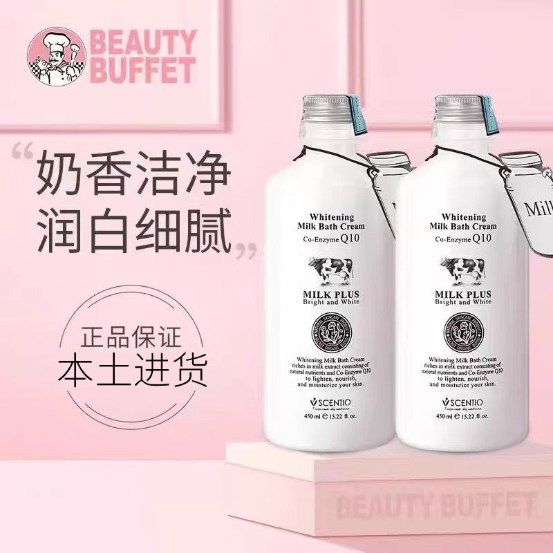 泰国牛奶沐浴露男女清爽型学生乳液香体持久奶香味身体乳全身亮白