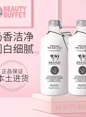泰国牛奶沐浴露男女清爽型学生乳液香体持久奶香味身体乳全身亮白