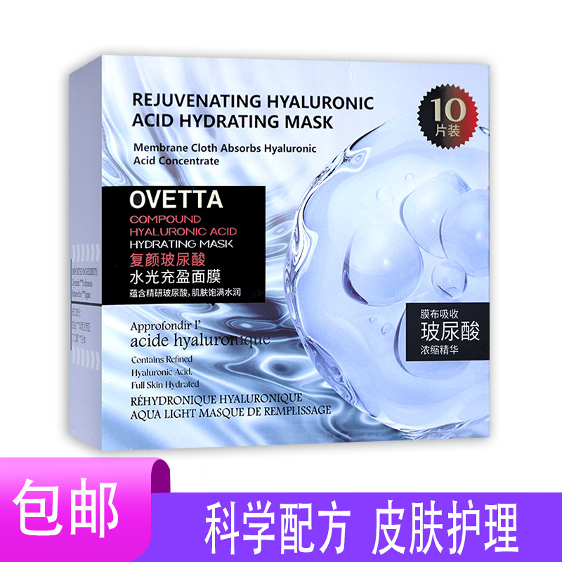 OVETTA复颜玻尿酸水光充盈面膜补水保湿密集呵护面部肌肤全国包邮