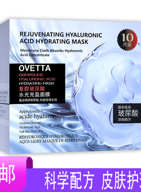 OVETTA复颜玻尿酸水光充盈面膜补水保湿密集呵护面部肌肤全国包邮