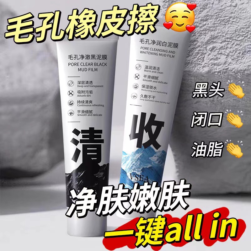 VSEA黑白双色泥膜黑头清洁去补水保湿毛孔净澈黑泥膜涂抹净收面膜