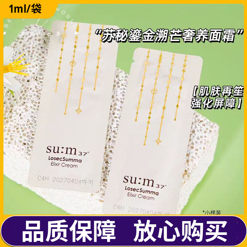 韩国su:m37°苏秘精华面霜滋润深层保湿面部眼霜洗面奶呼吸精华