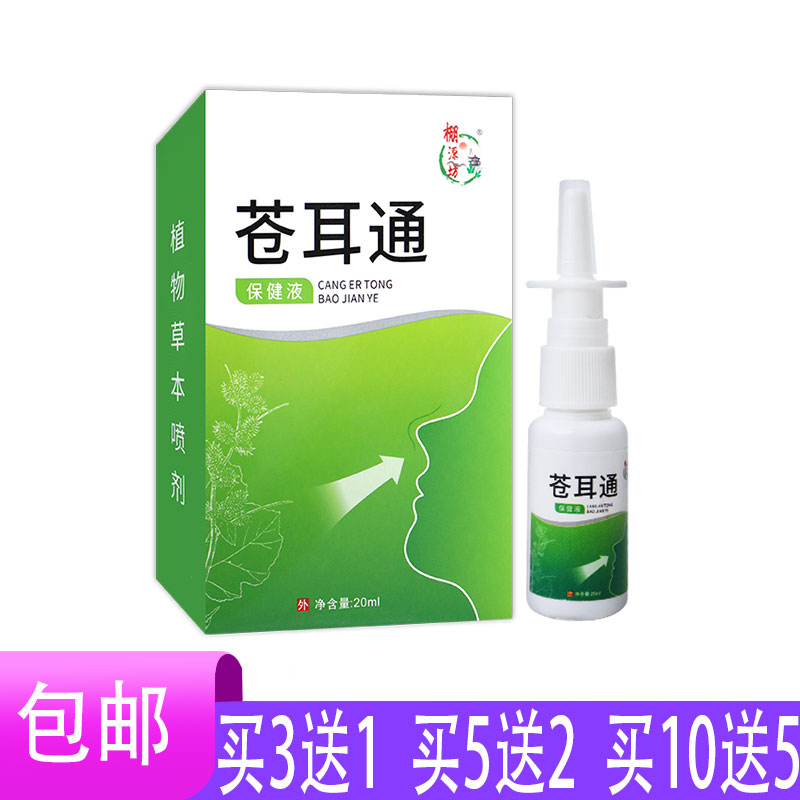 棚源坊苍耳通保健液濞腔护理辛夷鹅不食草苍耳子鱼腥草防风柴胡