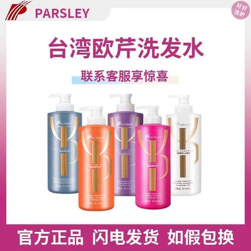 玫红PARSLEY欧芹烫染护色洗发水修护受损锁色固色滋养干枯染烫发