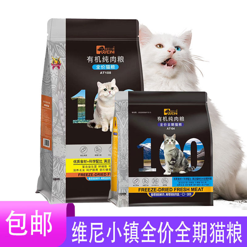 维尼小镇有机全价猫粮狗粮全价鲜肉粮10kg幼成全猫种,宠物/宠物食品及用品,猫全价风干/烘焙粮,淘宝优惠券,粉丝福利购,淘宝优惠卷
