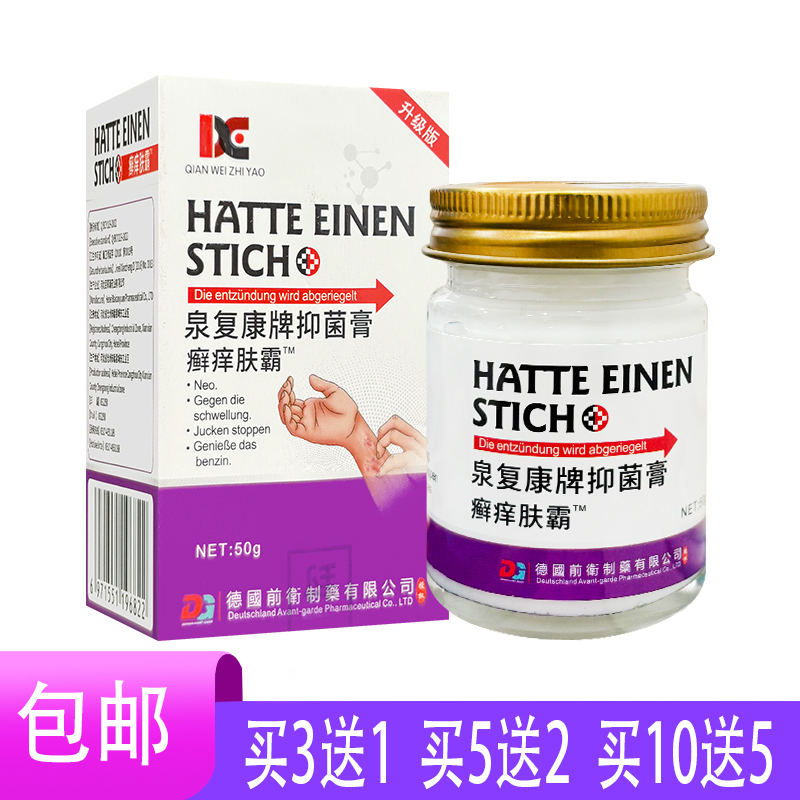 10送5 泉复康牌抑菌膏xian痒肤霸50克/瓶  皮肤外用