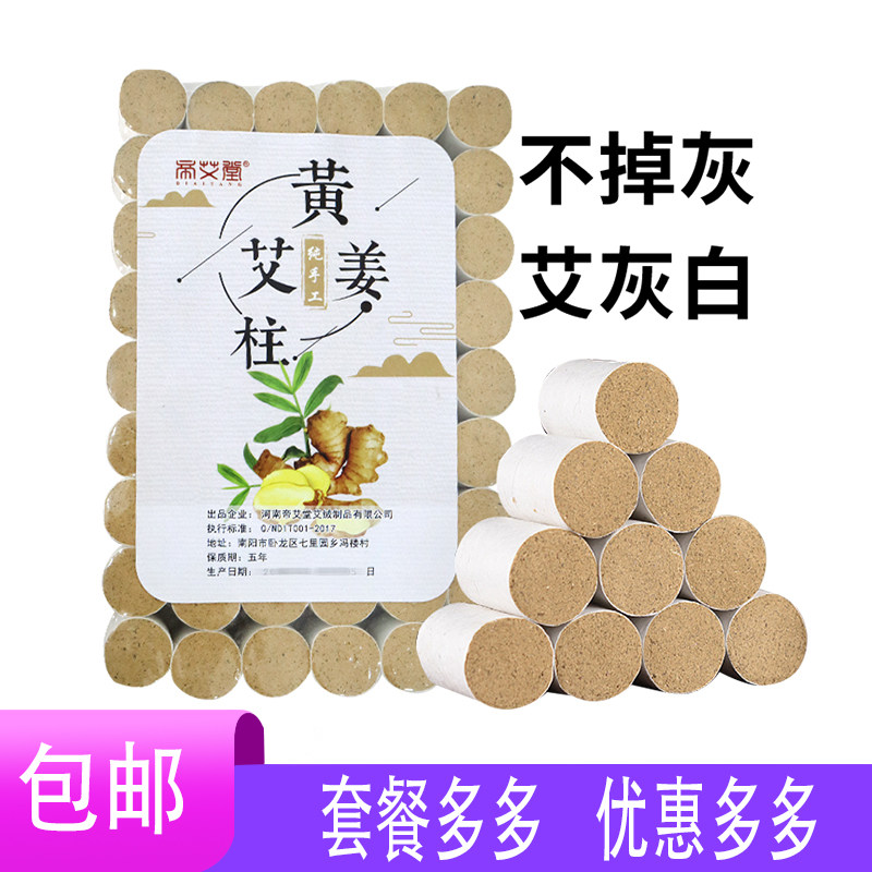 帝艾堂红花药艾柱艾条54粒艾灸家用艾灸盒无烟黄姜五年陈南阳艾草