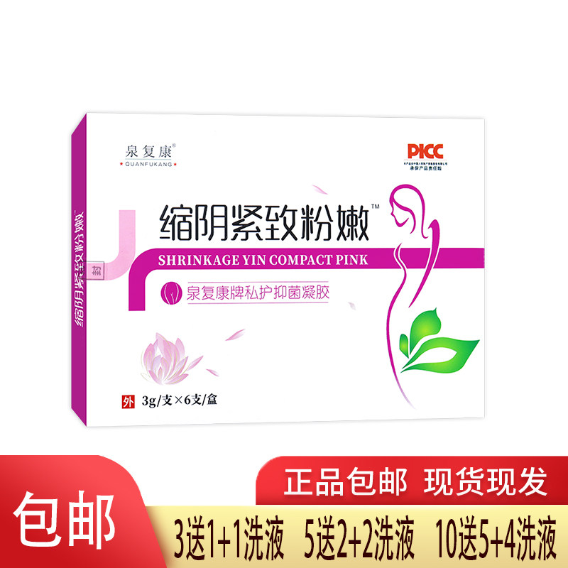 美国泉复康紧致粉嫩私护抑菌凝胶芦荟蛇床子苦参 3月到期