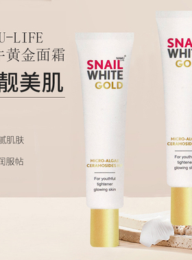 泰国711NAMU LIFE蜗牛白皙面霜20ML蜗牛黄金成份补水保湿提亮肤色