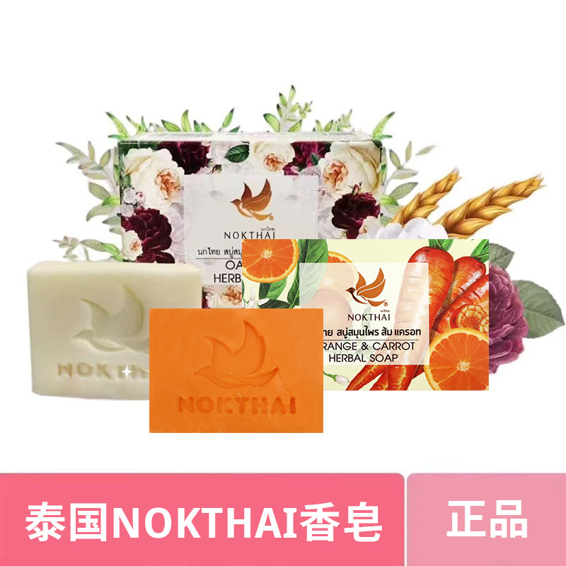 泰国玛当兴香皂Madame洁面手工精油皂草本植物清爽洗脸洗澡补水