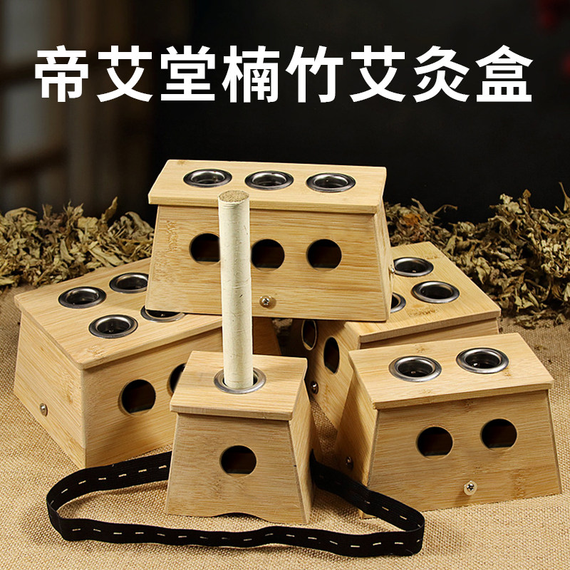 艾灸盒随身灸家用竹制木盒艾条艾草盒子艾炙熏香通用全身腹部套盒