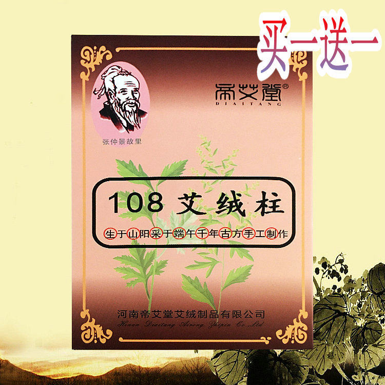 包邮帝艾堂艾柱108粒装家用正品艾灸艾灸条纯艾艾草艾灸柱艾绒柱