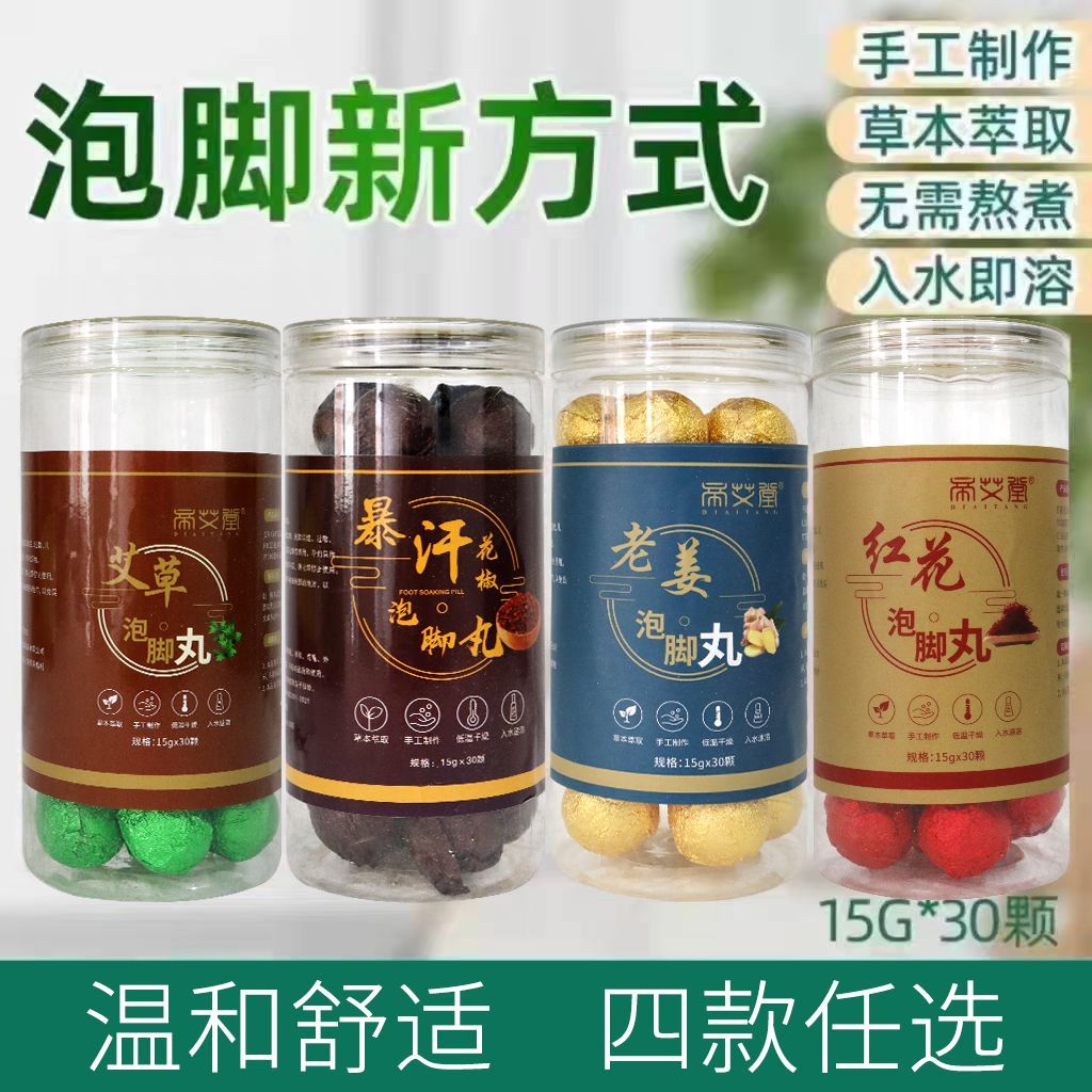 艾草艾叶生姜益母草红花泡脚药包足浴包粉去泡澡气湿助用睡眠出汗