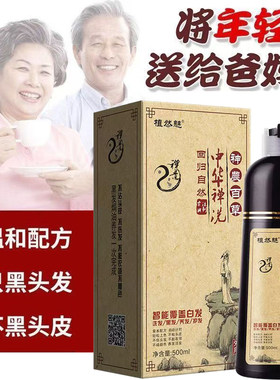 植然魅神农百草中华禅洗智能覆盖白发500ml  回归自然