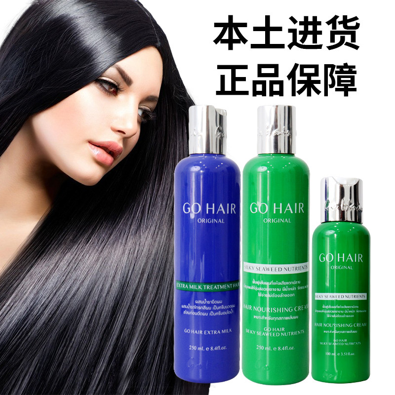 泰国GoHair海藻护发素发膜滋润滋养修复顺滑干燥受损头发抚平毛躁