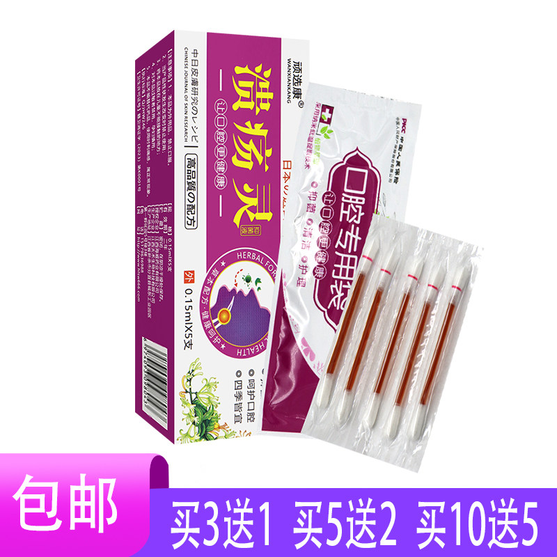 【正】顽选康 灵抑菌膏 呵护口腔 野菊花芦荟当归芦荟金银花