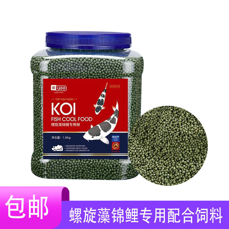yee锦鲤饲料金鱼观赏鱼专用虾红素螺旋藻增色鱼粮小颗粒通用型