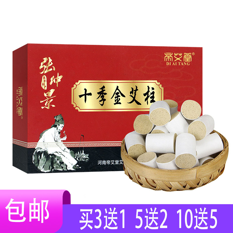帝艾堂野生十季金艾柱陈艾野生艾灸条纯艾条艾柱艾段艾叶艾草