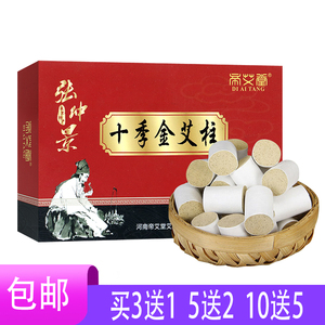 帝艾堂野生十季金艾柱陈艾野生艾灸条纯艾条艾柱艾段艾叶艾草