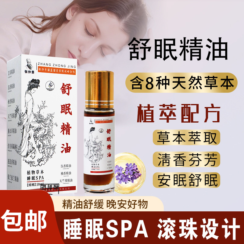 香港大药房草本舒眠膏安神助眠滚珠沉香安眠精油薰衣草改善睡眠女