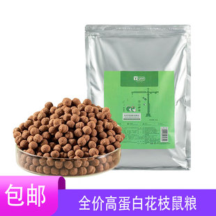 yee花枝鼠鼠粮主粮幼鼠粮高蛋白虾青素低蛋白饲料专用粮黑小米