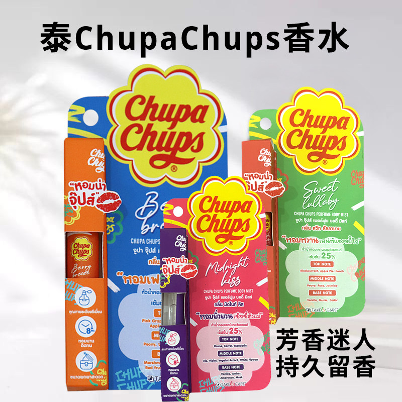 泰国购ChupaChups果味香体香水喷雾清新甜美糖果花果甜香经典果香