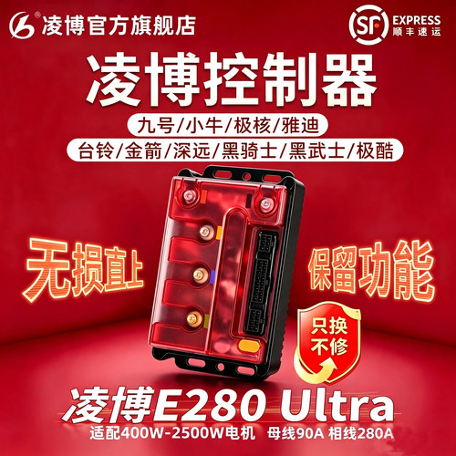 电动车电摩改装提升性能控制器