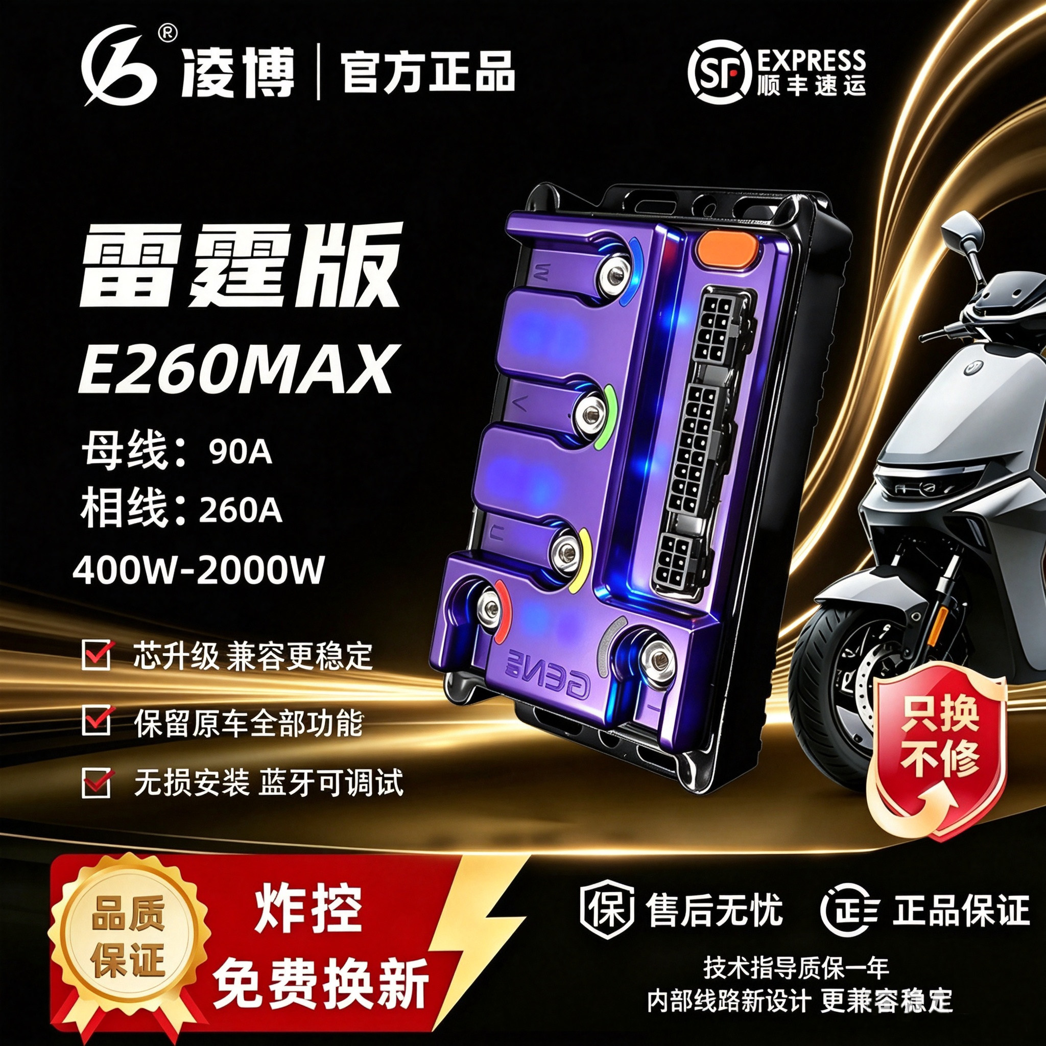 凌博控制器E260MAX直上九号小牛极核雅迪台铃深远金箭黑骑士直上 - 实物图