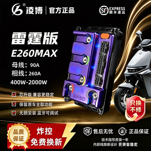 凌博控制器e260max电动车控制器