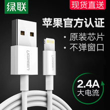 绿联UGREEN苹果手机平板数据线iphoneX充电器线MFI认证适用于苹果