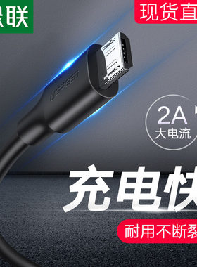绿联安卓数据线手机高速单头2a
