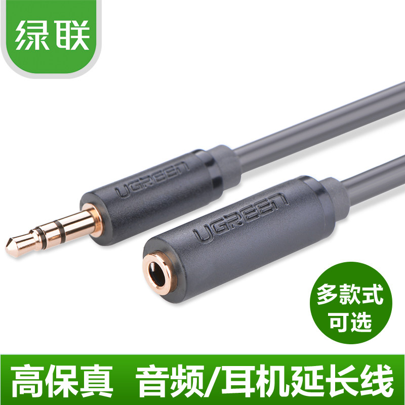 绿联 AV124音频延长线公对母3.5mm电脑耳机延长线加长1米2米3/5米