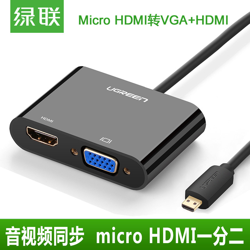 绿联micro hdmi转vga转换器联想yoga电脑接电视投影仪710s转接头