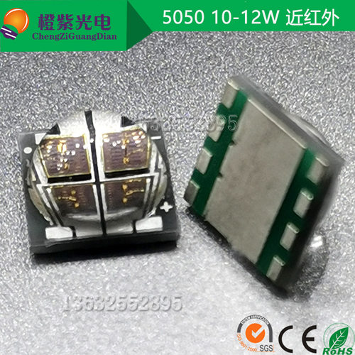 LED 10-12W大功率 5050 贴片850NM 940NM红外 IR发射管补光灯珠