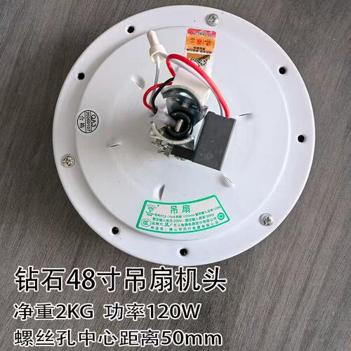 钻石三叶吊扇机头48寸56寸螺丝孔距50mm
